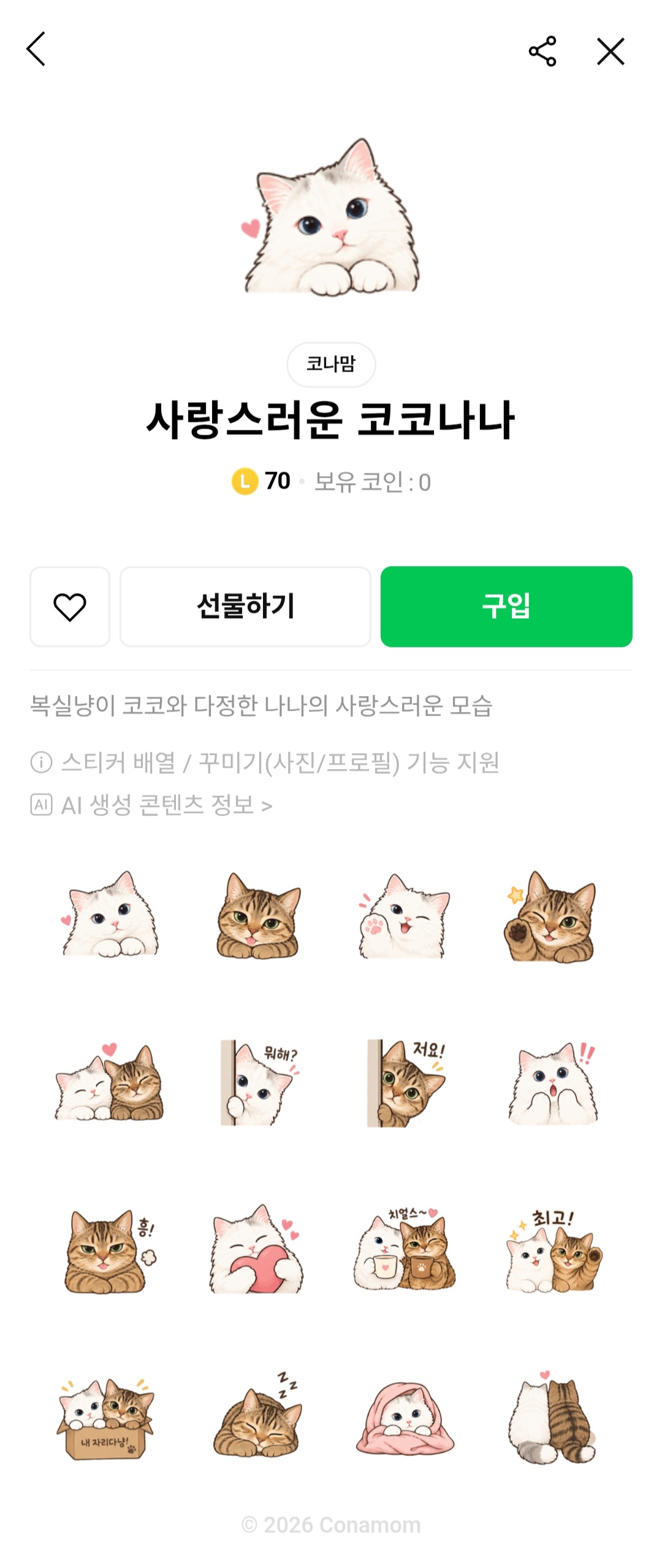 사랑스러운 코코나나 LINE 스티커 세트
