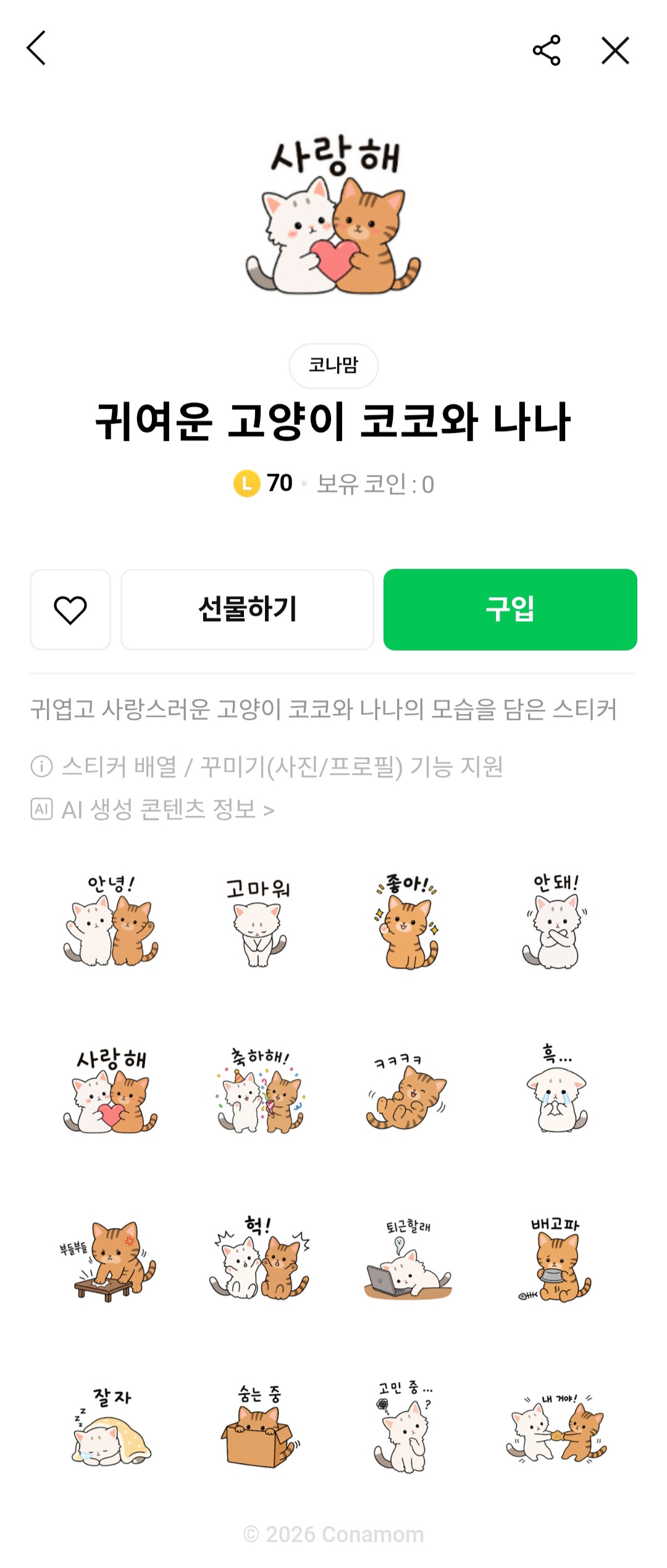 귀여운 고양이 코코와 나나 LINE 스티커 세트