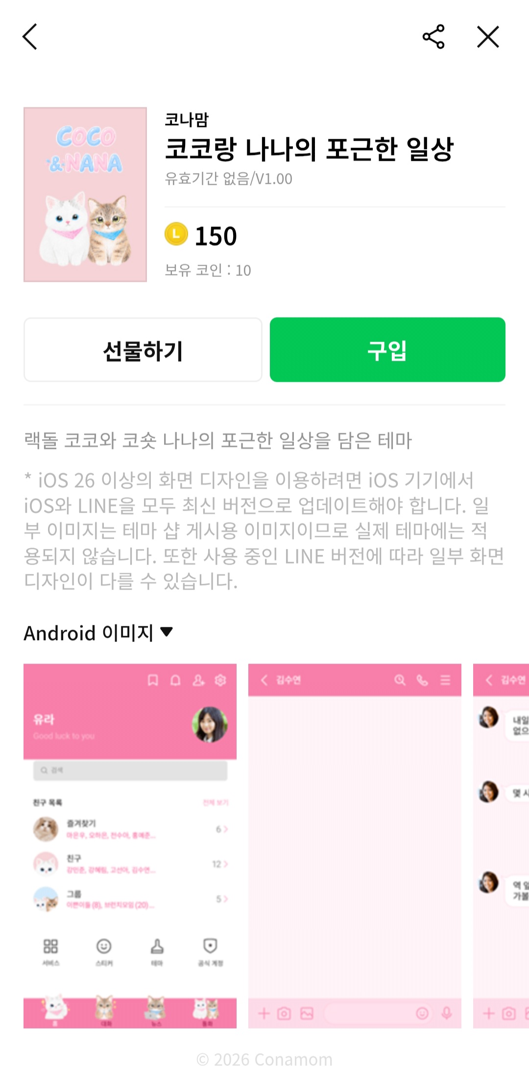 코코랑 나나의 포근한 일상