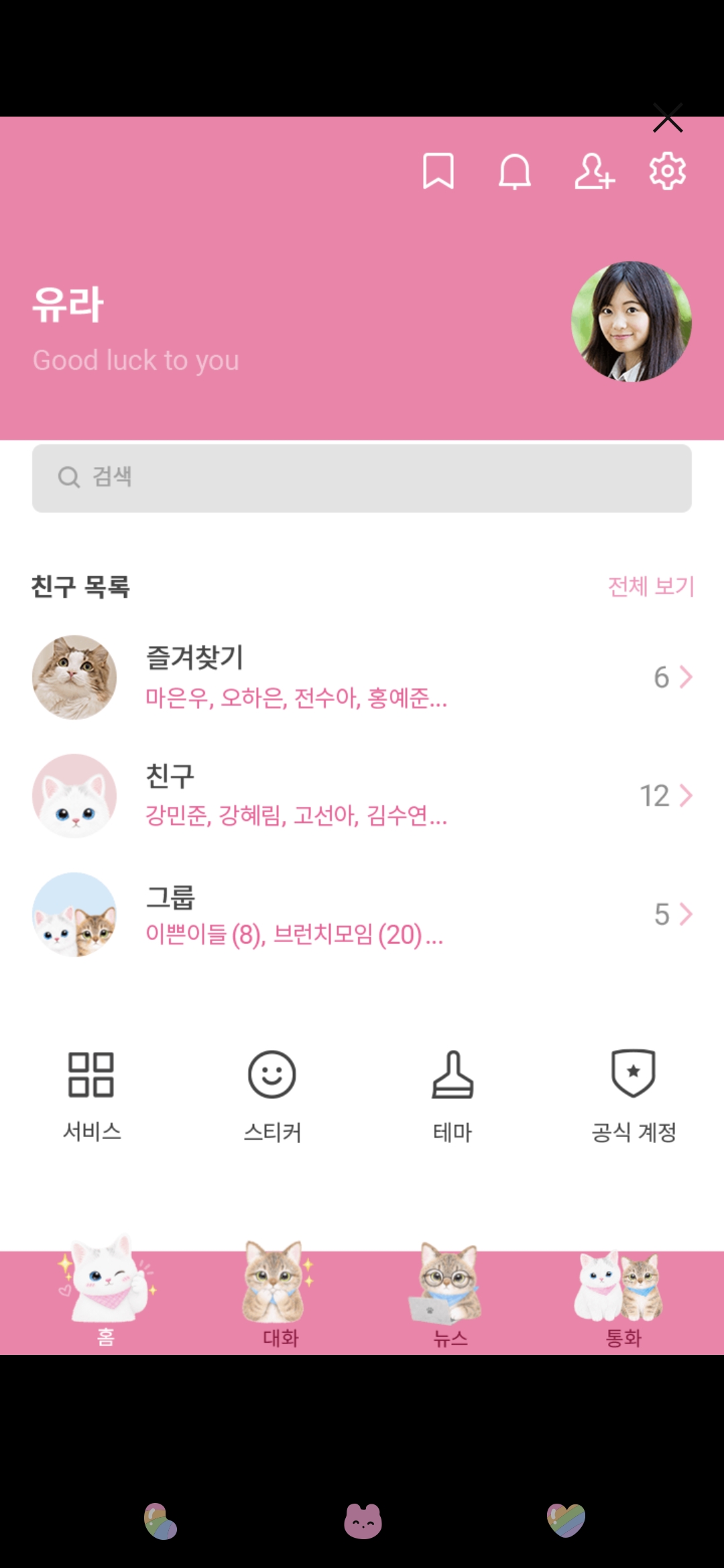 LINE 테마 홈 화면