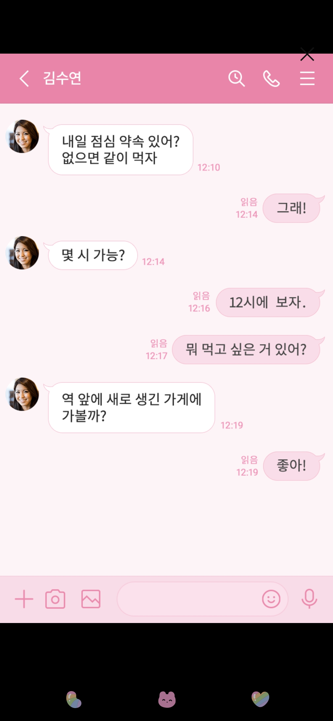 LINE 테마 대화 화면